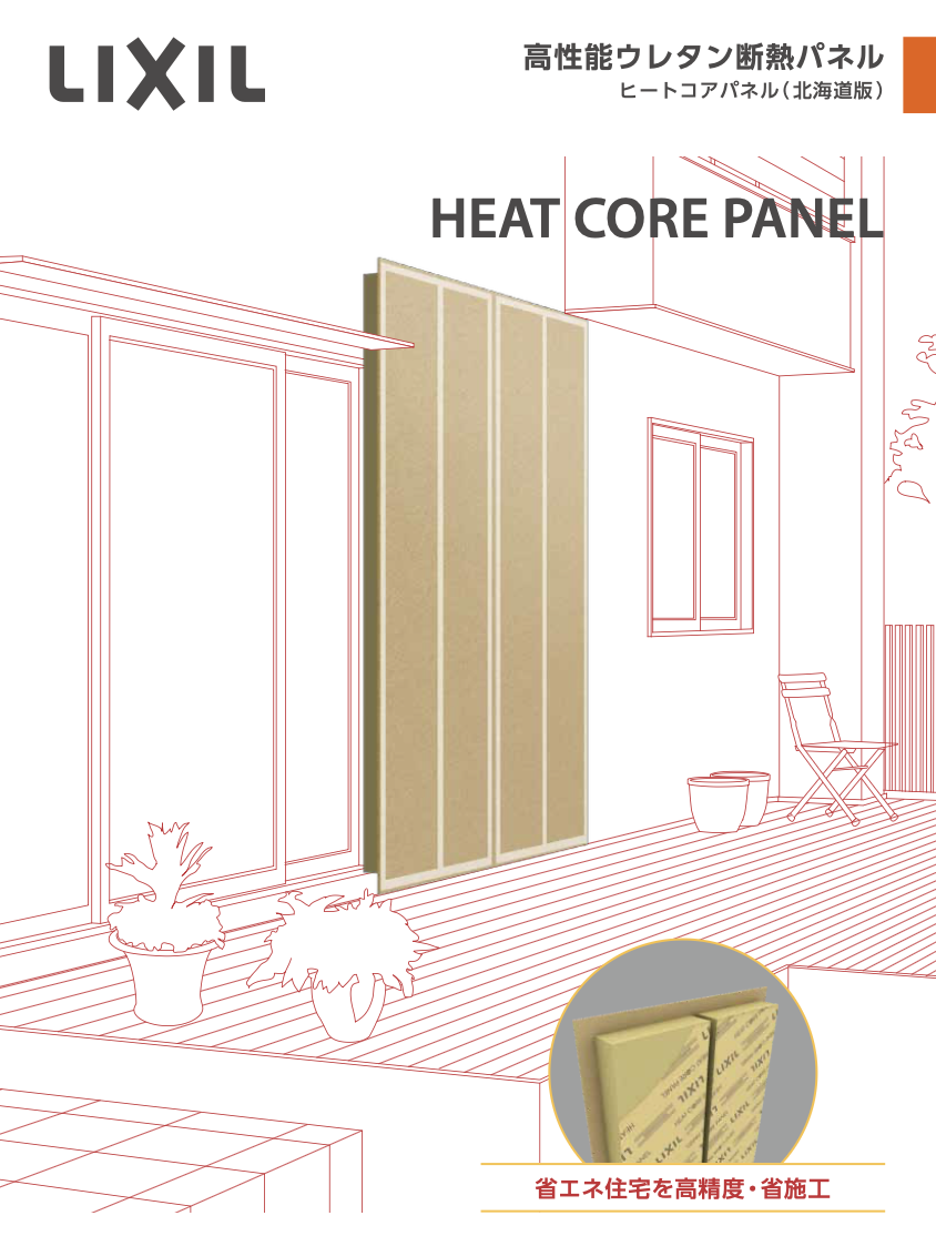 ヒートコアパネル